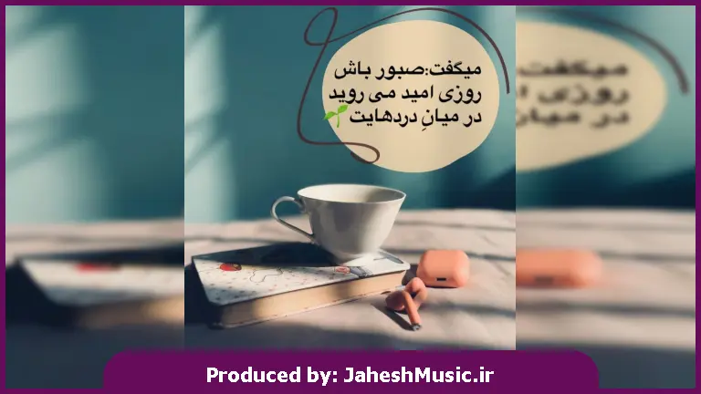 دانلود آهنگ ای کمان ابروی جانان جلوه در محراب کن 